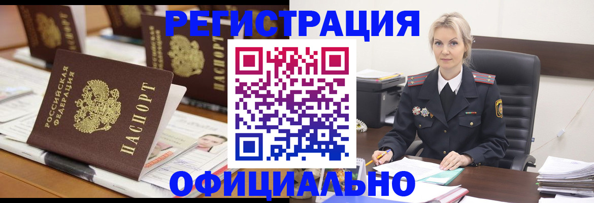 прописка штамп в Сочи