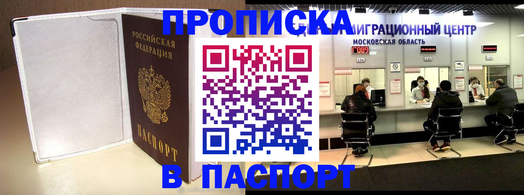 прописка ребенка в Сочи