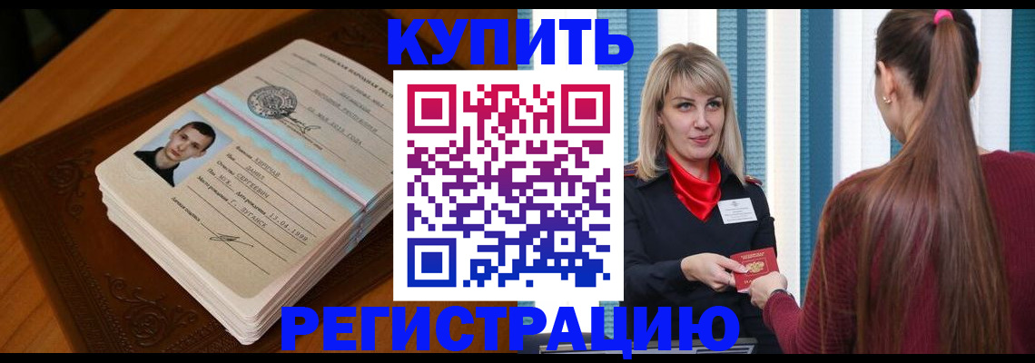 прописка гарантия в Сочи