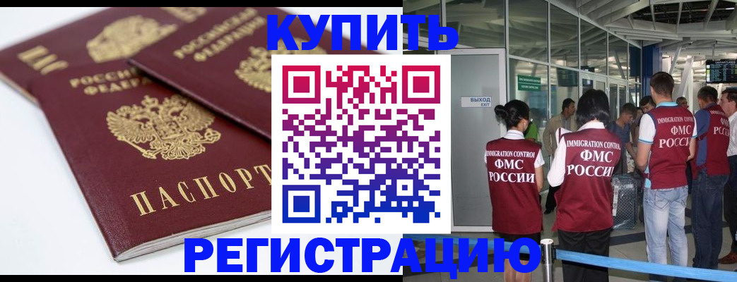 миграционный учет в Сочи