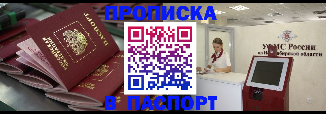 прописка для работы в Сочи