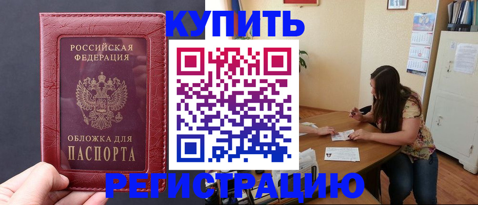 временная регистрация 2025 в Сочи