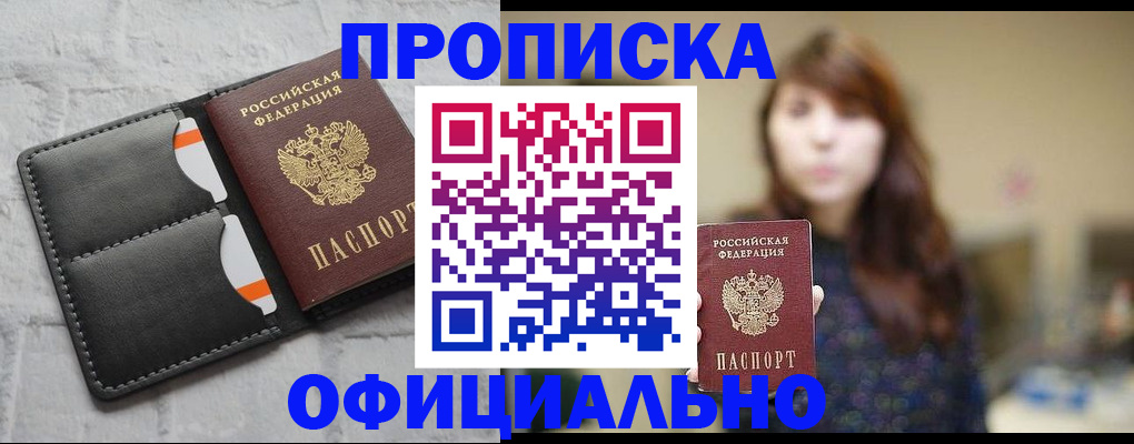 прописка для работы в Сочи