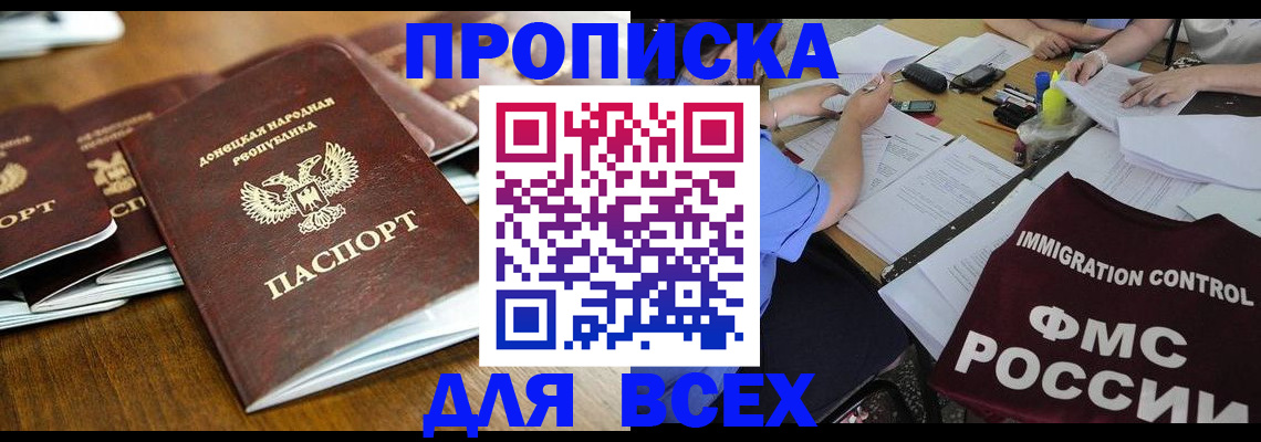 временная регистрация недорого в Сочи